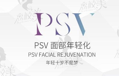 北京美媛荟冯立哲面部提升技术高，招牌PSV面部提升术43800元起