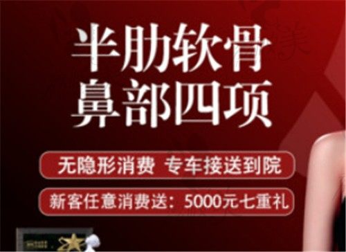 上海艺星许炎龙做半肋鼻综合27900元起，鼻整形实力出众靠谱