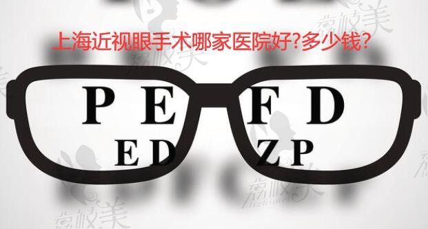 国内近视眼手术医院在线预约挂号，含近视眼手术2023年价格