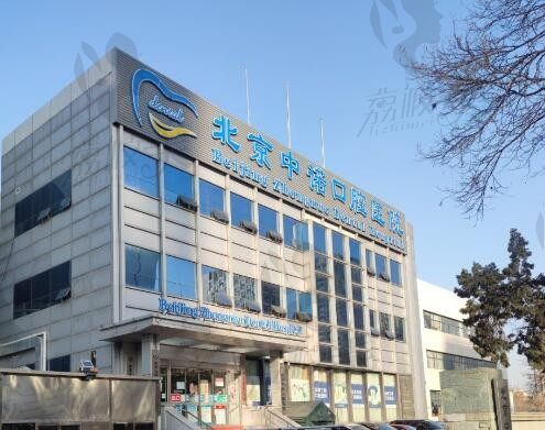 北京中诺口腔医院儿童齿科是特色，可治疗龋病.根尖周疾病.牙齿畸形等