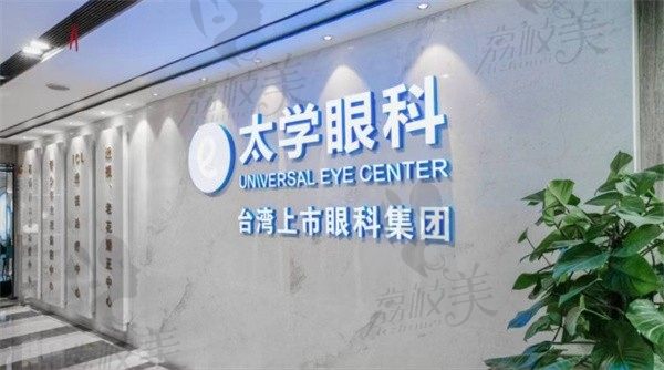 杭州太学眼科门诊部全飞秒手术17800起，董媛近视矫正技术超可靠