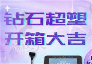 广州高尚钻石超塑系列专场特惠:腰腹/大腿4500起,手臂/副乳3800起