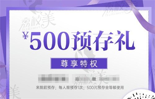珠海九龙整形医院优惠分享:预存价格超500元有超值盲盒抢购