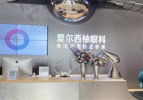 深圳爱尔西柚眼科9月活动近视手术价格有优惠，半飞秒1.3万全飞秒16800元起