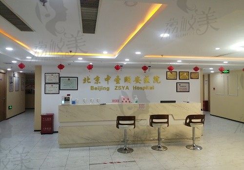 北京中圣颐安医院整形美容科