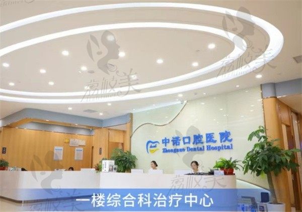 北京中诺口腔医院官网在这，顺便赠送种植牙价格、口碑及电话
