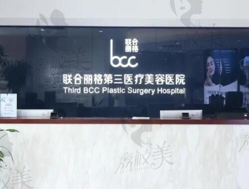 天津南开联合丽格第三医疗美容医院前台