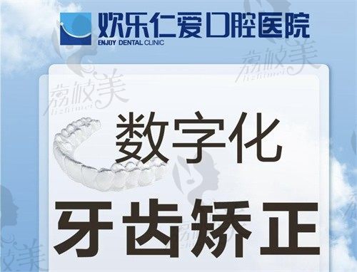 沈阳牙齿矫正哪家好？正规医院排名中必推荐欢乐,京科,米兰