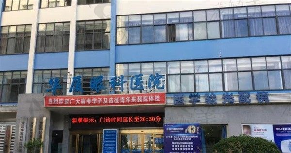 宜昌华厦眼科医院地址电话揭晓，提前问诊咨询、获取底价