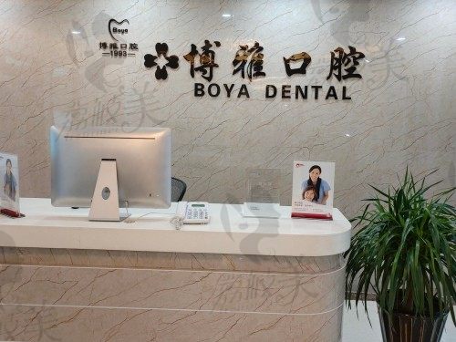 台州博雅口腔医院怎么样?据说很正规种牙和矫正技术好收费便宜很爱