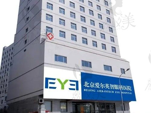 北京爱尔眼科怎么样是正规医院吗?有着3级资质做近视眼技术好不贵惹人爱