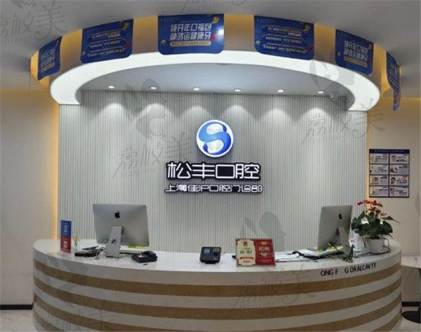 上海松丰齿科4家分院地址找齐了，每家店的种牙/正畸技术和价格都同步