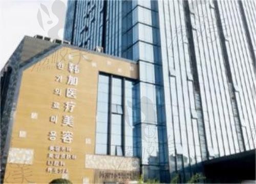 杭州韩加医疗美容医院怎么样？是正规的整形医院口碑很不错！