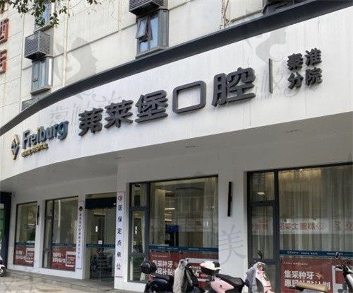南京茀莱堡口腔医院评价中发现,非公办医院但技术好不乱收费