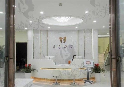 上海贝辰口腔医院好不好？是正规牙科且医生技术出众预约很方便 