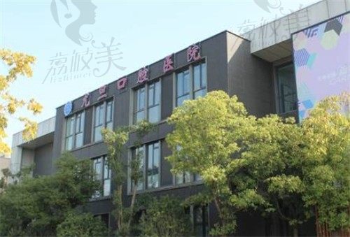 上海尤旦口腔医院（宝山店）