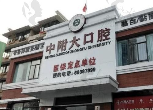 重庆中附大口腔医院种植牙多少钱？补贴后单颗|半口|全口更便宜