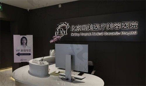 北京画美医疗美容医院私密怎么样,阴道紧缩仪器多效果很明显
