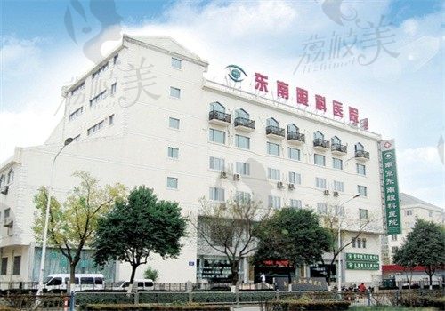 南京东南眼科医院是三级眼科医院，地址在白下区可用医保附电话和价格表