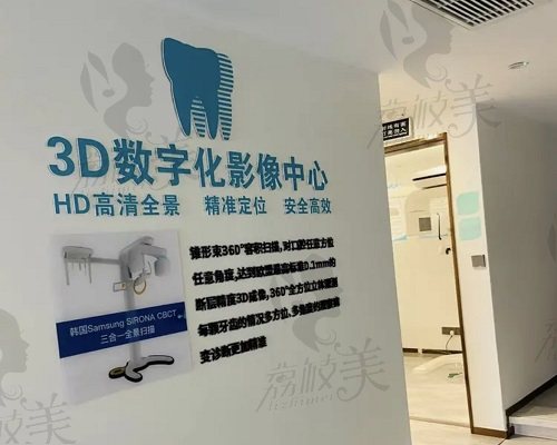 武汉海峡明朗口腔数字化影像中心