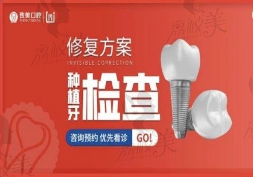 茂名致美口腔种植牙质量好，韩国登腾3500元起一对一设计方案