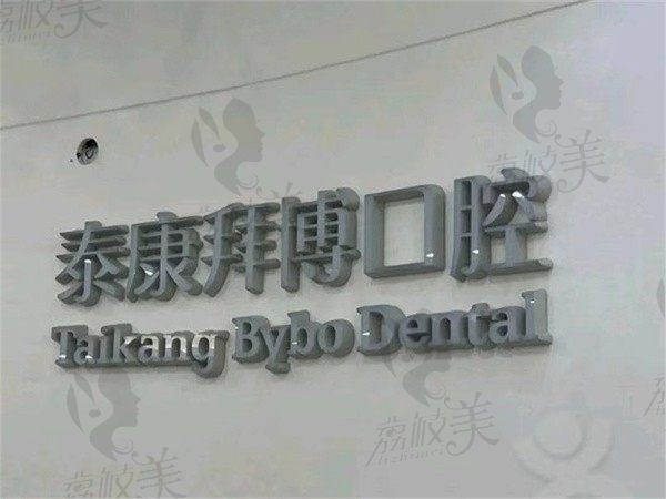 郑州值得推荐的牙科医院，拜尔等这三家牙科实力上榜，附价格表