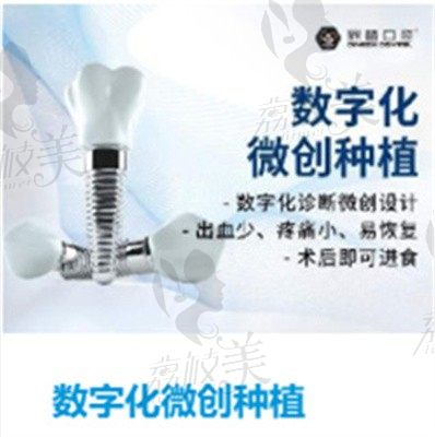 上海鼎植米域诊所数字化设备全,黎强种牙技艺高瑞士集采价5980元起