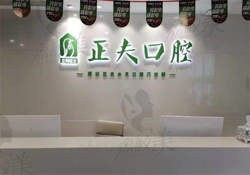 深圳正夫口腔营业时间点击查询，再来一份最新价格表可做参考