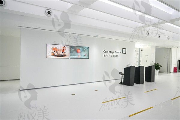 北京极简一站式口腔医院——导诊台