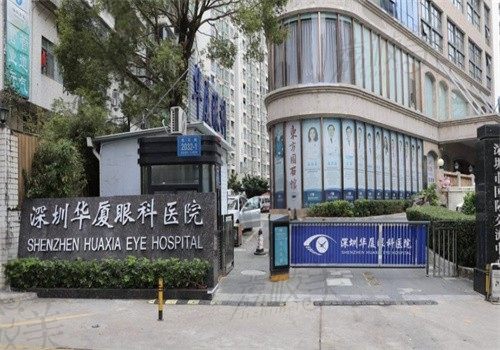 深圳华厦眼科医院地址和电话分享，是三级私立眼科超可靠附价格
