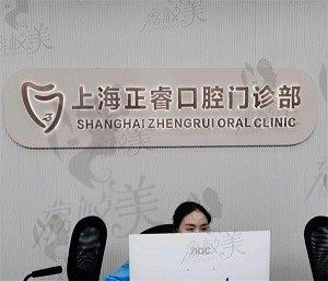 上海正睿口腔医院口碑怎么样?网友评价有6家分店正规性没的说