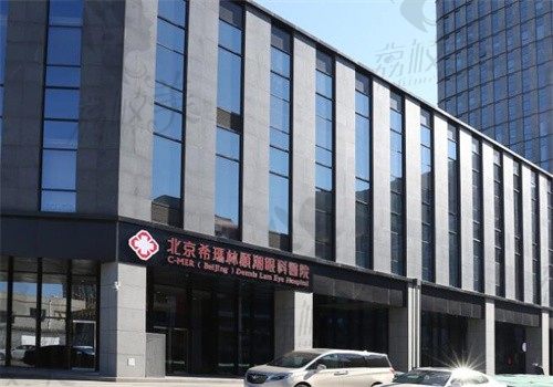 北京希玛眼科是二级医院，不是公立但能医疗报销确定不预约挂号下？
