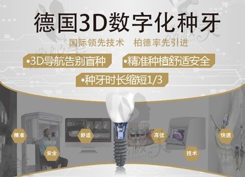 贵阳柏德口腔医院简介显示:3D数字化导板种植技术靠谱可信 附价格