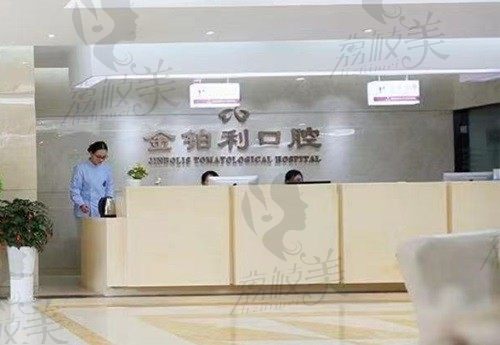 杭州金铂利口腔医院地址查询：直接到院可预约性价比高种植牙手术