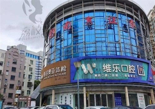 无锡维乐五爱路店医生介绍+分院电话,田双江医生做种植牙的技术好