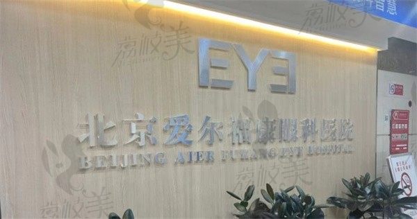 北京爱尔福康眼科熊宁医生做近视手术技术好不好？