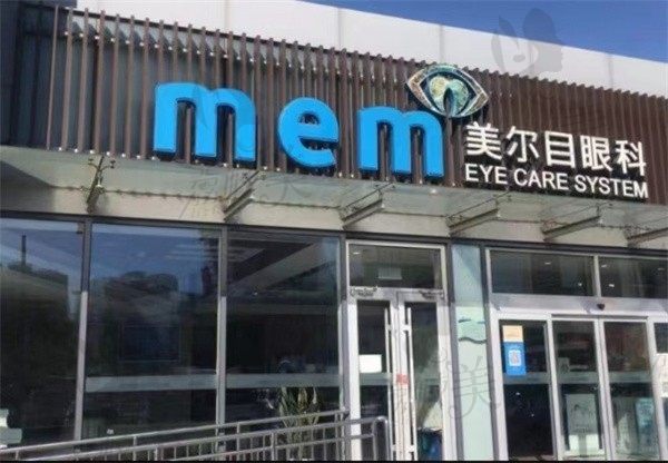 北京美尔目眼科医院近视手术技术可靠吗？