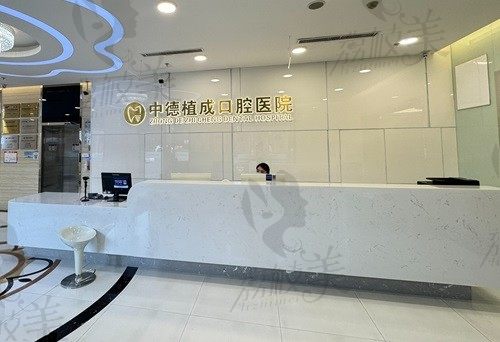杭州植成口腔医院怎么样？是种牙医生实力强口碑赞的正规口腔医院
