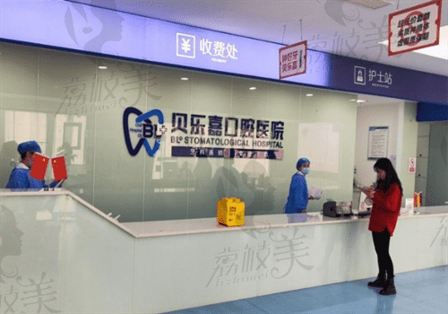 重庆贝乐嘉口腔医院成立2018年,拥有二级医院资质超正规