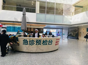 上海长海医院急诊预诊台