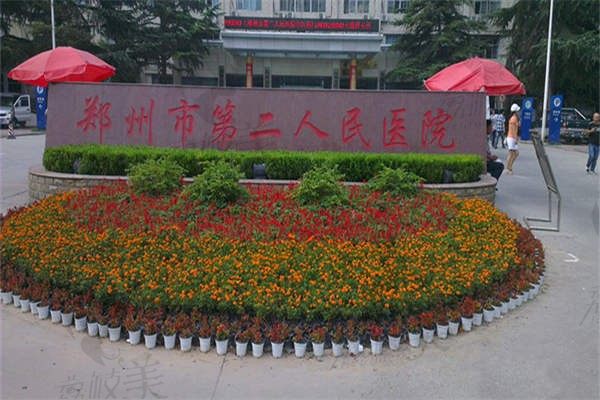 郑州市第二人民医院（眼科）
