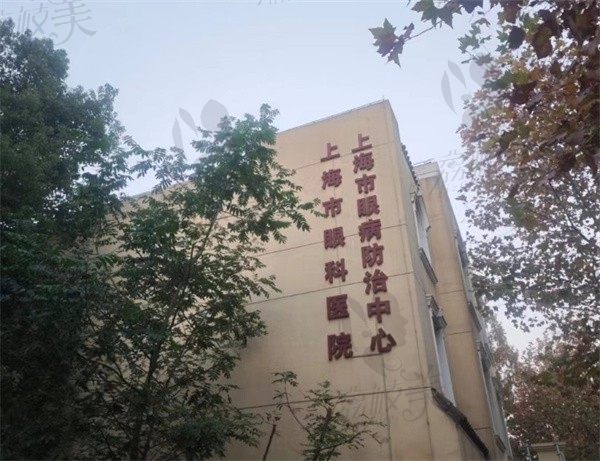上海市眼病防治中心地址电话来晒下，送热乎的近视手术及白内障价格