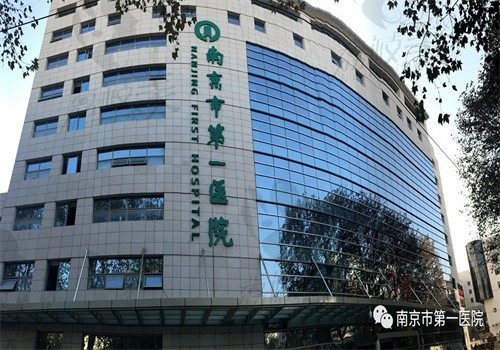 南京市第一医院网上预约挂号方式:内附地址/电话/眼科医生介绍