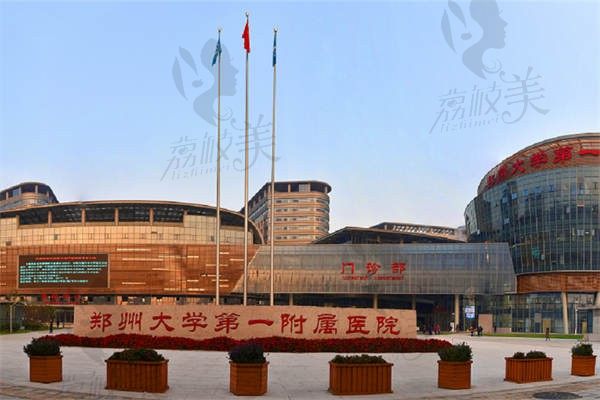 郑州大学第一附属医院4