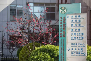首都医科大学附属北京友谊医院指示标