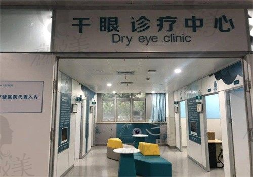 宁波市眼科医院干眼诊疗中心