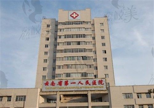 云南省第一人民医院眼科大楼