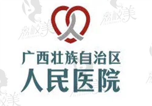 广西壮族自治区人民医院眼科Logo