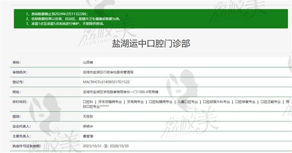 运城运中口腔医院资质
