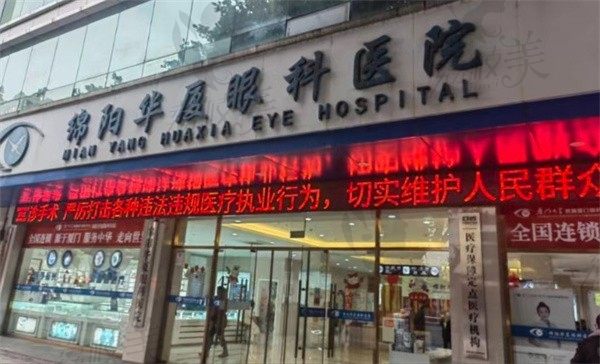 绵阳华厦眼科医院王晓华医生做ICL晶体植入27500元，近视手术技术超群！